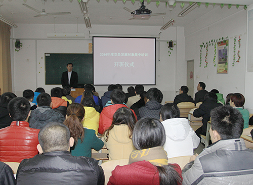 学院举行2014年度党员发展对象集中培训开班典礼