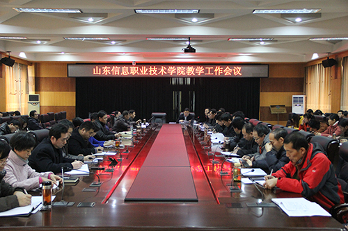 我院召开教学工作会议