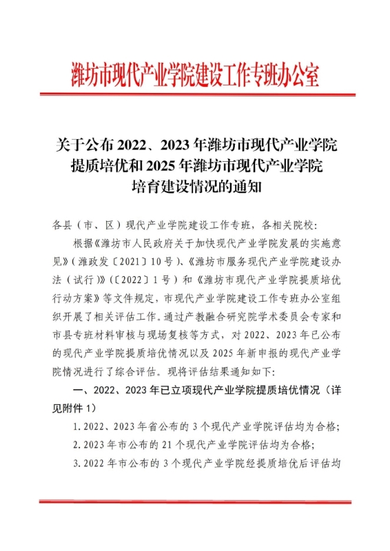 1205产业学院入选培育建设名单配图1.jpg 1205产业学院入选培育建设名单配图1.jpg