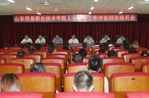 学院召开迎接评估回访动员大会