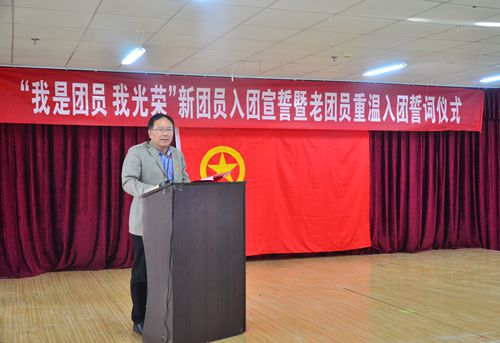 我院举办新团员入团宣誓暨老团员重温入团誓词仪式