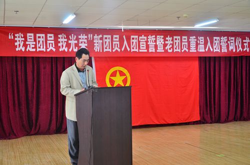 我院举办新团员入团宣誓暨老团员重温入团誓词仪式