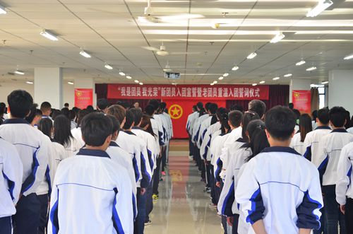 我院举办新团员入团宣誓暨老团员重温入团誓词仪式