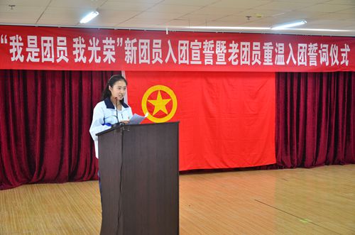 我院举办新团员入团宣誓暨老团员重温入团誓词仪式