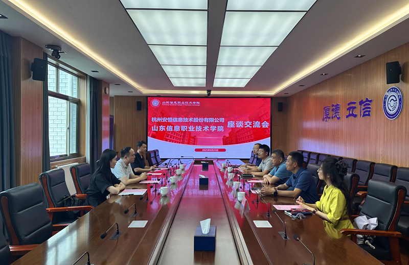 杭州安恒信息技术股份有限公司来校座谈交流.jpg 杭州安恒信息技术股份有限公司来校座谈交流.jpg