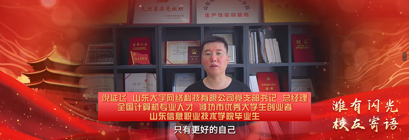 4 学校优秀毕业生倪延飞参与拍摄《潍有闪光》.png 4 学校优秀毕业生倪延飞参与拍摄《潍有闪光》.png