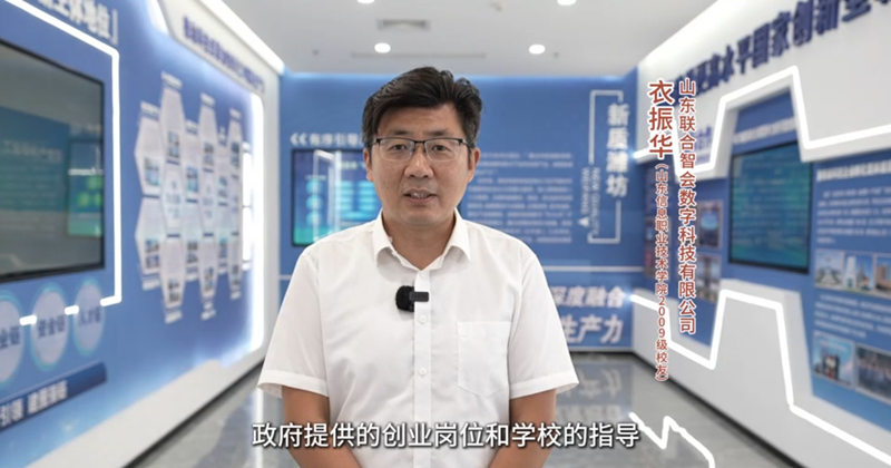 3 学校优秀毕业生衣振华参与拍摄《潍坊市青年人才主题宣传片》.png 3 学校优秀毕业生衣振华参与拍摄《潍坊市青年人才主题宣传片》.png