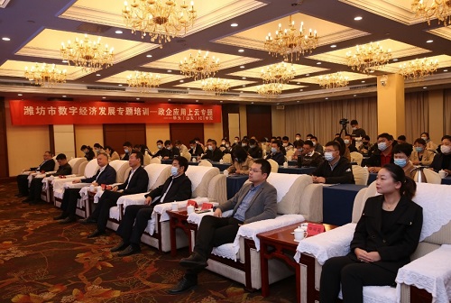 山东省ICT人才双选生态大会启动仪式暨潍坊市数字经济发展专题培训活动现场.jpg