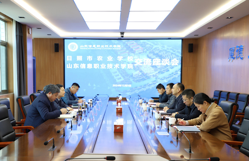 20241502日照市农业学校交流座谈_副本.jpg