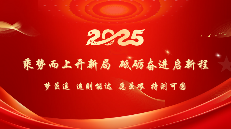 2025宣传大图_副本.png