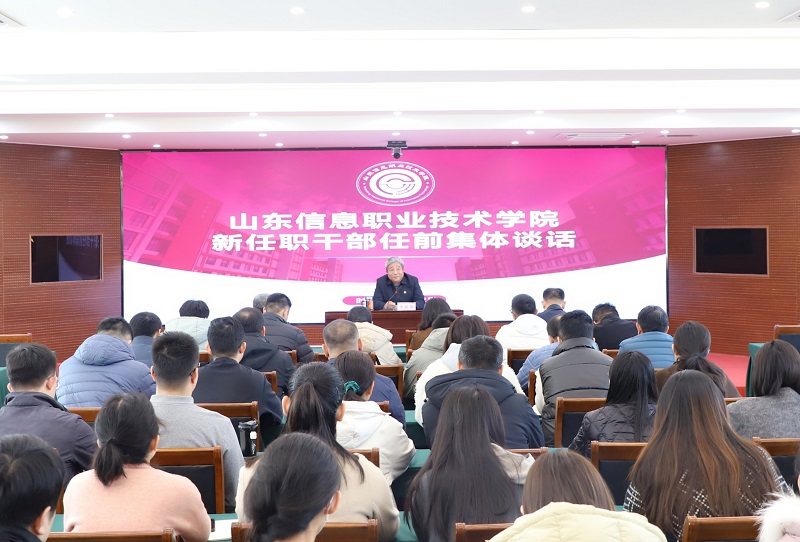 任前集体谈话-新闻稿图.jpg