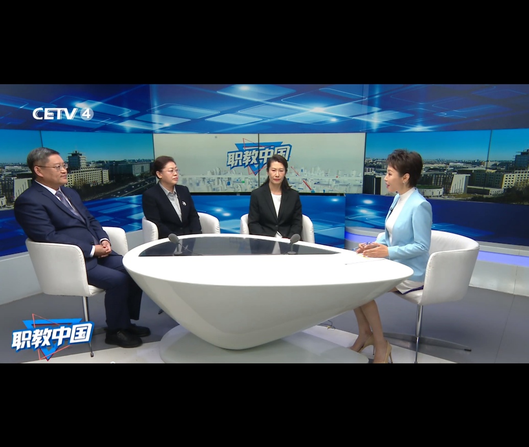 【中国教育电视台】职教中国——以新专业教学标准引领职业教育高质量发展