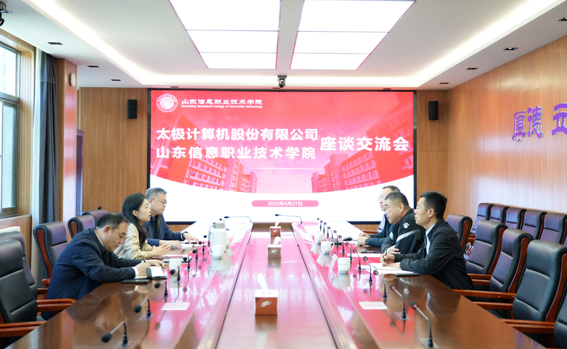 太极计算机股份有限公司、中国科技开发院胶州基地来校交流.jpg
