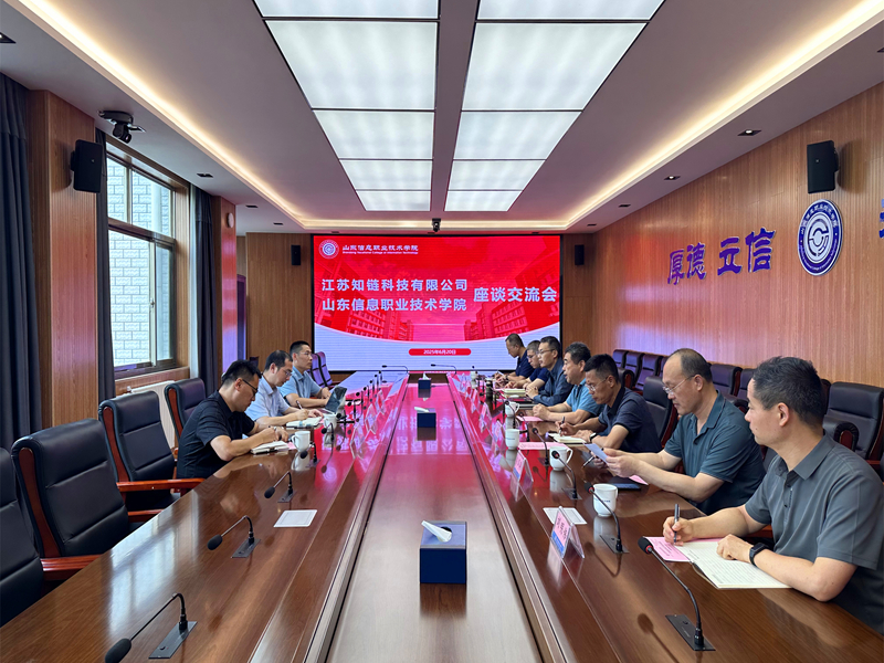 江苏知链科技有限公司来校座谈交流.jpg