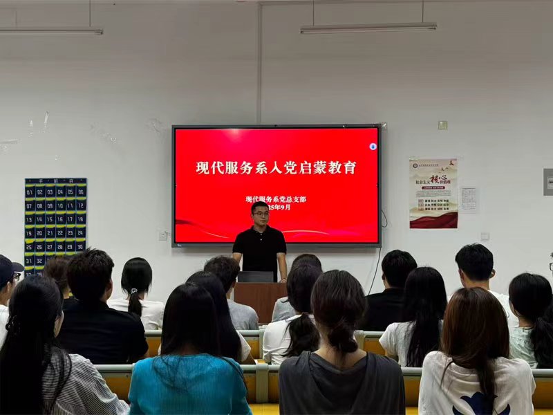 现代服务系组织开展2025级新生入党启蒙教育.jpg