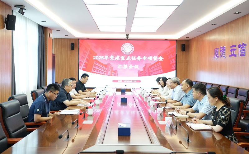 省工信厅督查组到学校开展党建重点任务专项督查