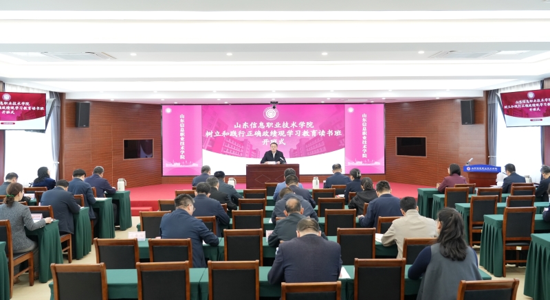 学校举办树立和践行正确政绩观学习教育专题读书班